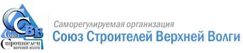 СРО Союз Строителей Верхней Волги СРО Союз Строителей Верхней Волги