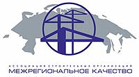 СРО НП «АСО «Межрегиональное качество» СРО НП «АСО «Межрегиональное качество»