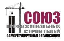 СРО «Союз профессиональных строителей» СРО «Союз профессиональных строителей»