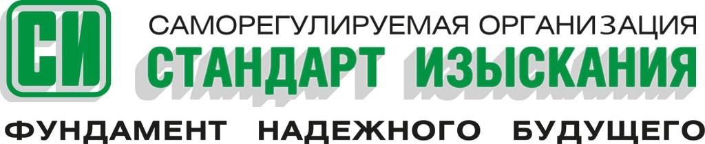 Союз «Стандарт-Изыскания» Союз «Стандарт-Изыскания»