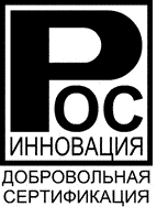 Система добровольной сертификации организаций, проектов, технологий, продукции и услуг «РосИнновация» Система добровольной сертификации организаций, проектов, технологий, продукции и услуг «РосИнновация»