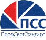 Система добровольной сертификации «ПрофСертСтандарт» Система добровольной сертификации «ПрофСертСтандарт»