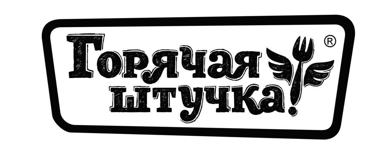 Горячая штучка